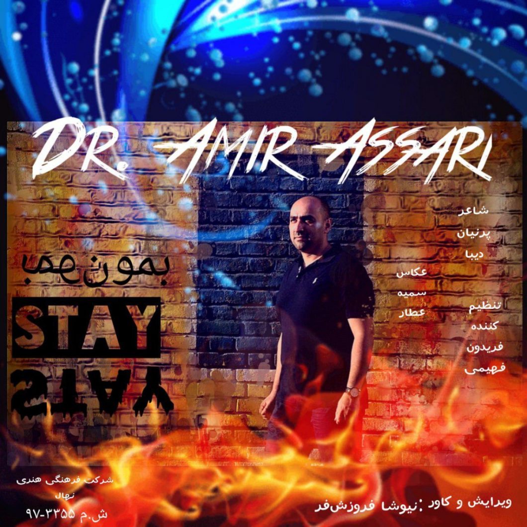 Amir Assari – Bemon Bemon