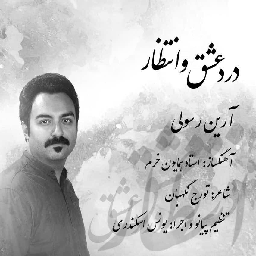 Arian Rasouli – Darde Eshgh Va Entezar