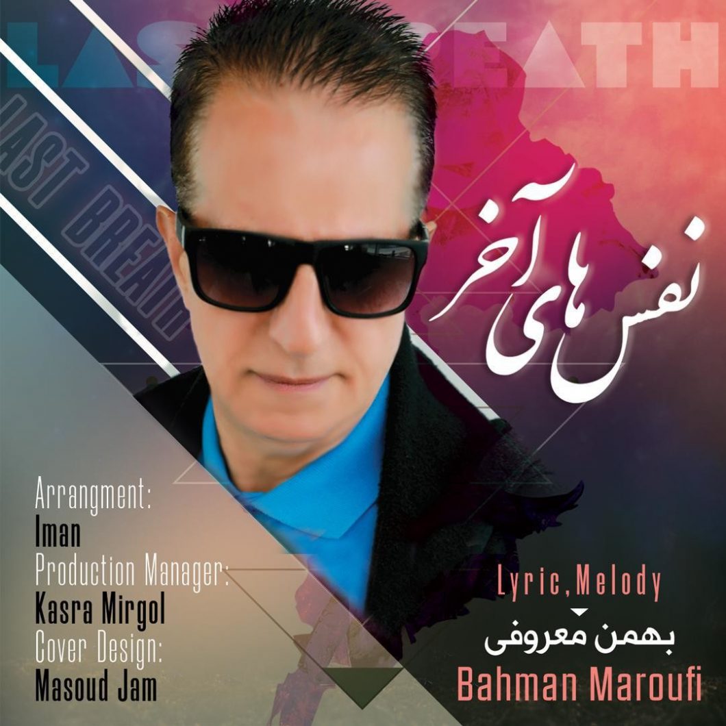 Bahman Maroufi – Nafashaye Akhar