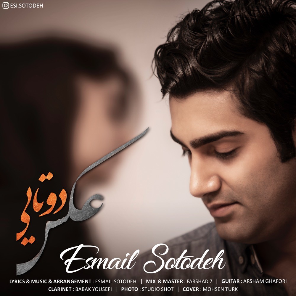 Esmail Sotodeh – Aks Dotaei