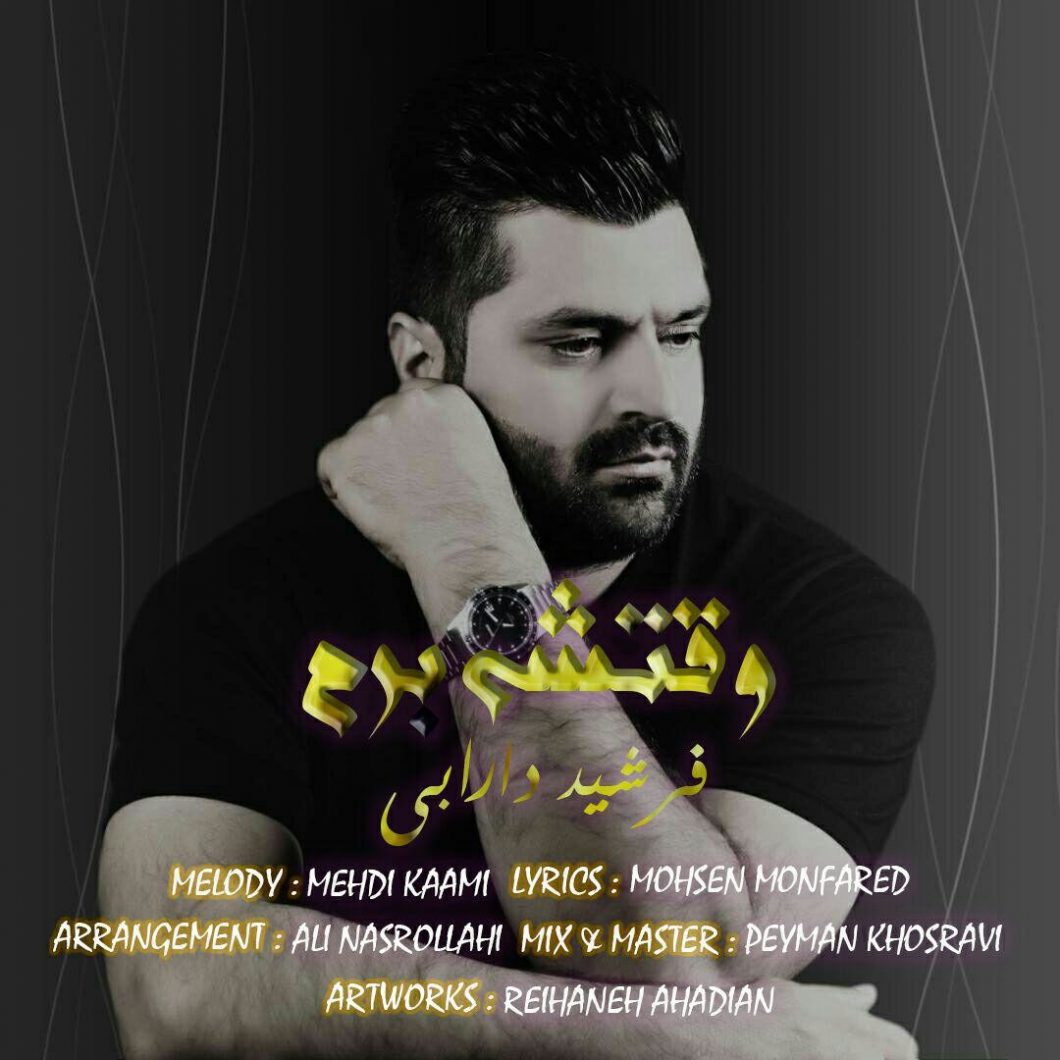 دانلود آهنگ فرشید دارابی کی کنارته