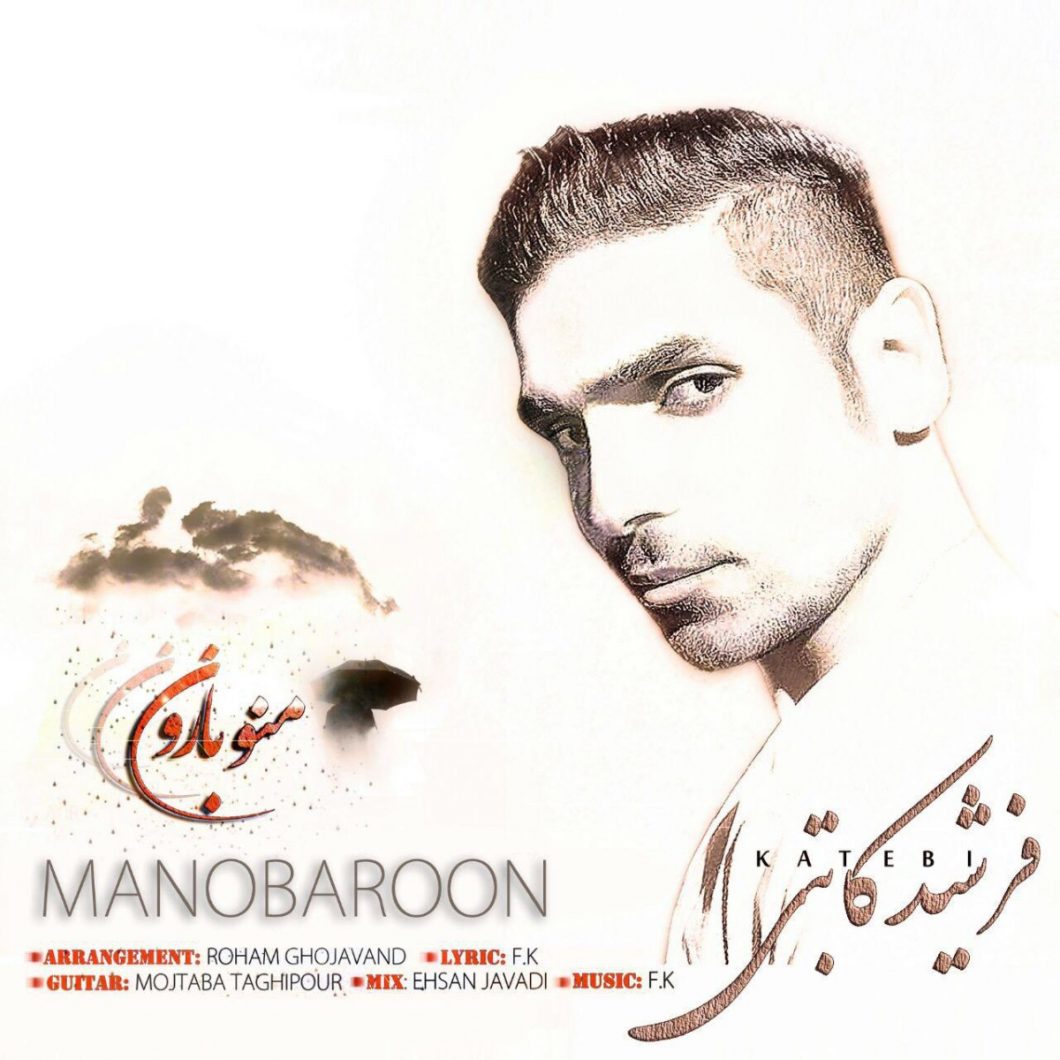 Farshid Katebi – Mano Baroon