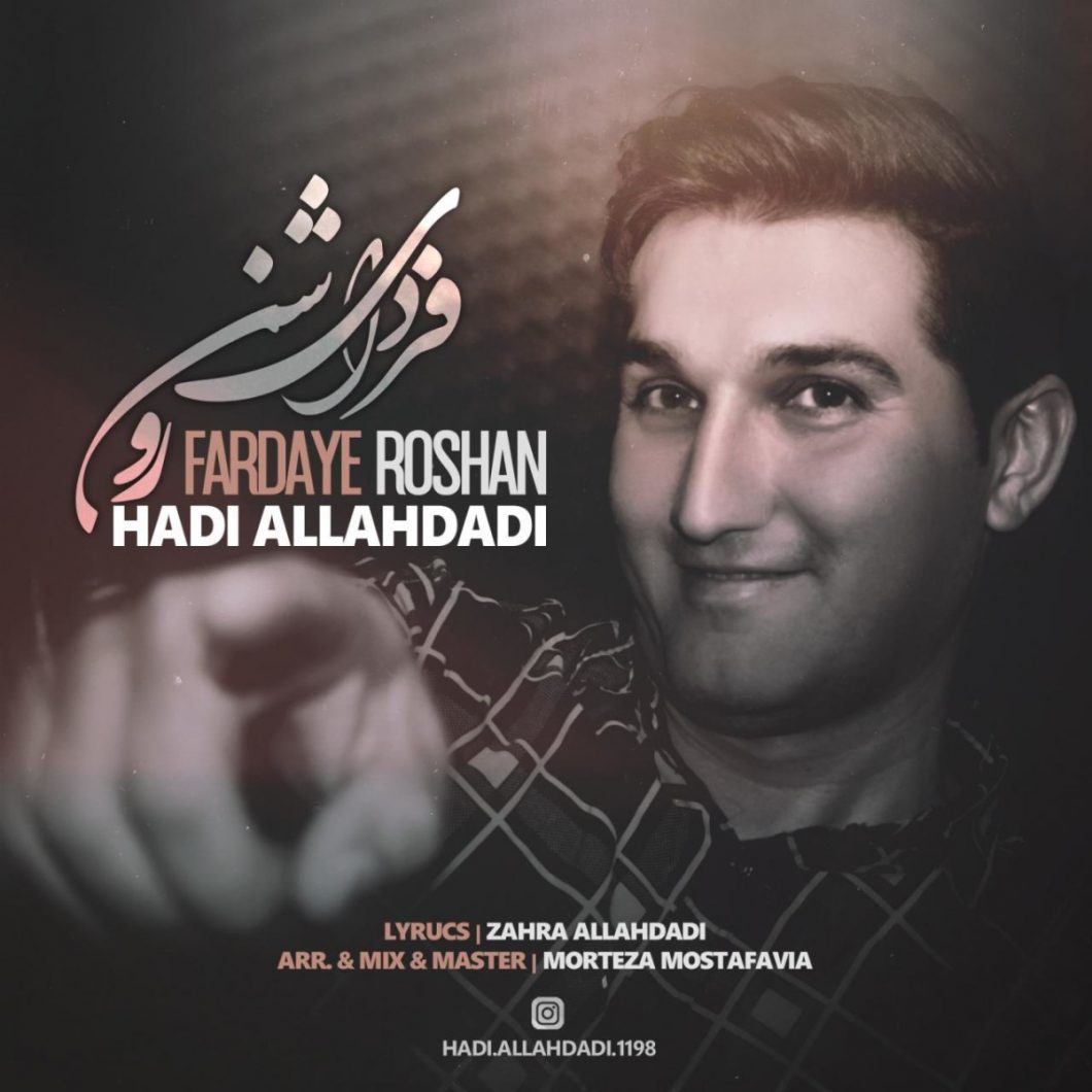 Allah Dadi – Fardaye Roshan