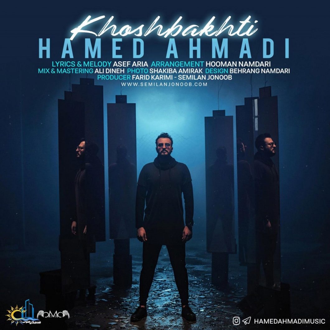 دانلود آهنگ حامد احمدی مادلی