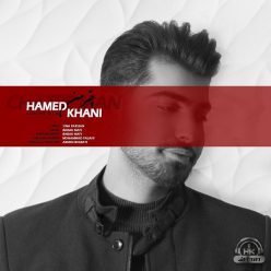 دانلود آهنگ حامد خانی عیبی نداره