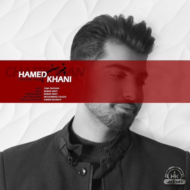 دانلود آهنگ حامد خانی عیبی نداره