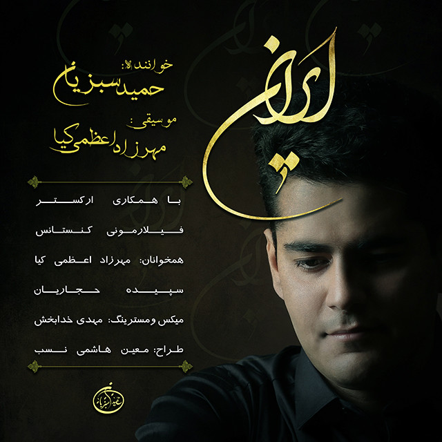 Hamid Sabzian – Iran
