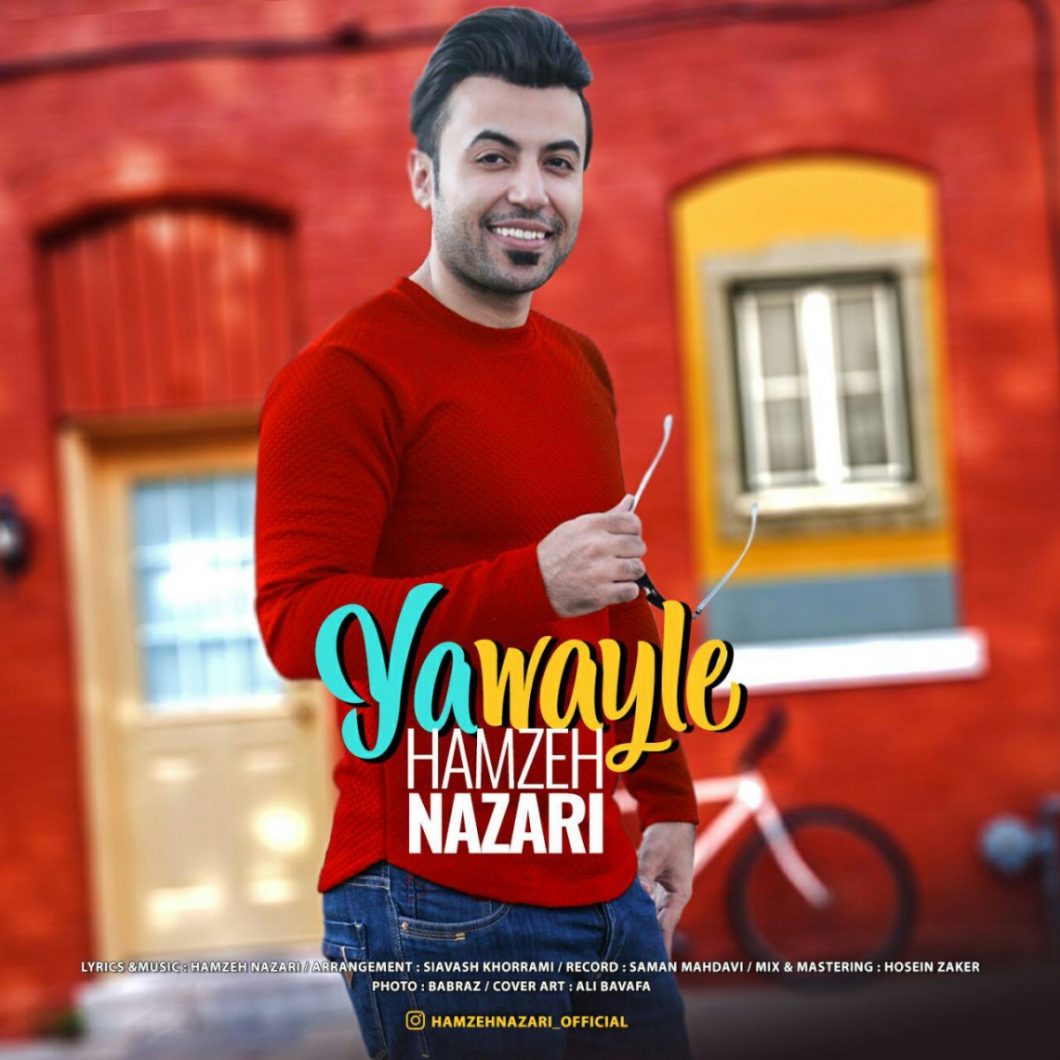 دانلود آهنگ جدید حمزه نظری لبخند صورتی