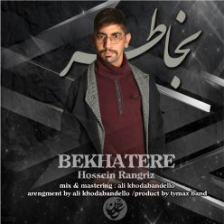 دانلود آهنگ حسین رنگریز راه رفتنی