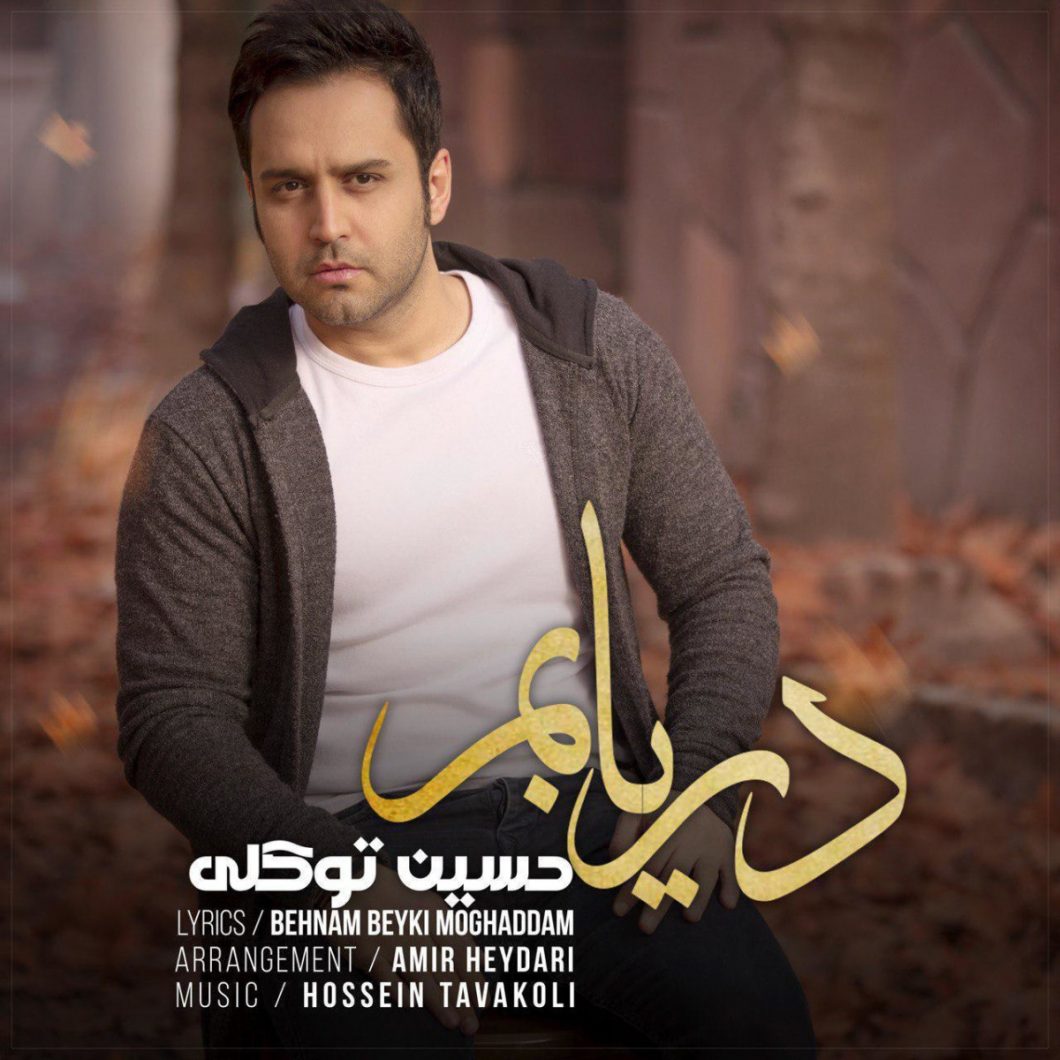 Hossein Tavakoli – Daryabam