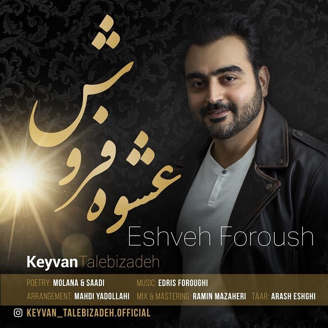 Keyvan Talebizadeh – Eshveh Foroush