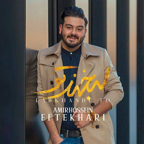 Amirhossein Eftekhari – Labkhande To