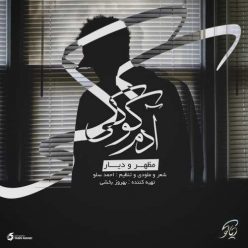 دانلود آهنگ مظهر و دیار آدم کوکی با کیفیت 320