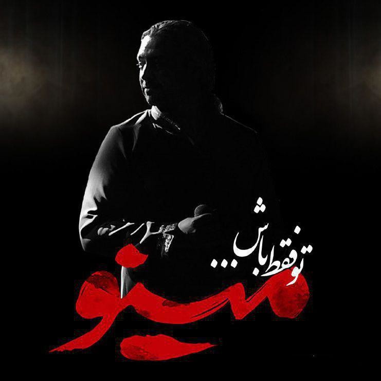 Mazyar Fallahi – To Faghat Bash