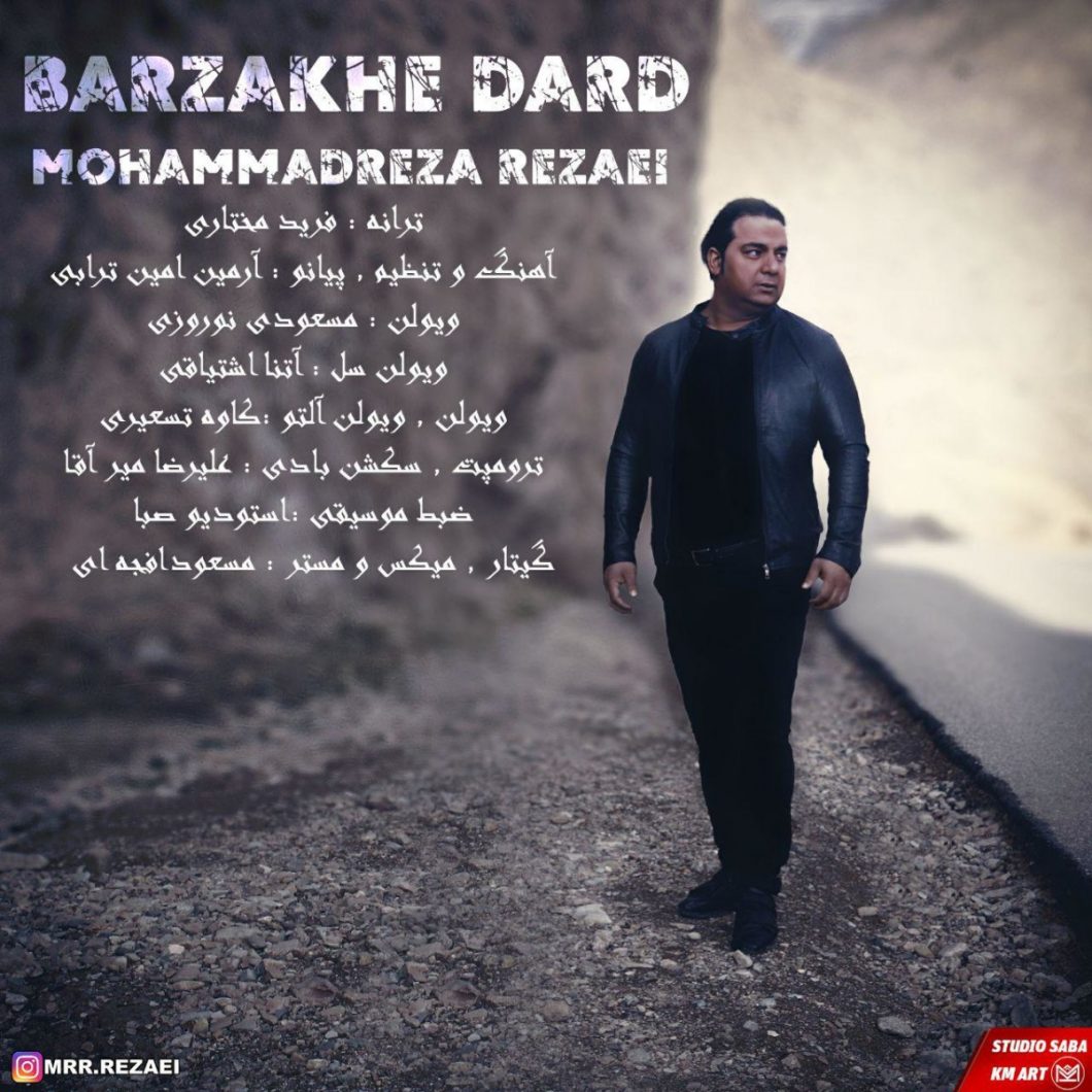دانلود آهنگ محمدرضا رضایی برزخ درد