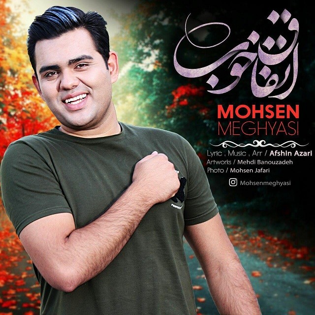 دانلود آهنگ محسن مقیاسی اتفاق خوب