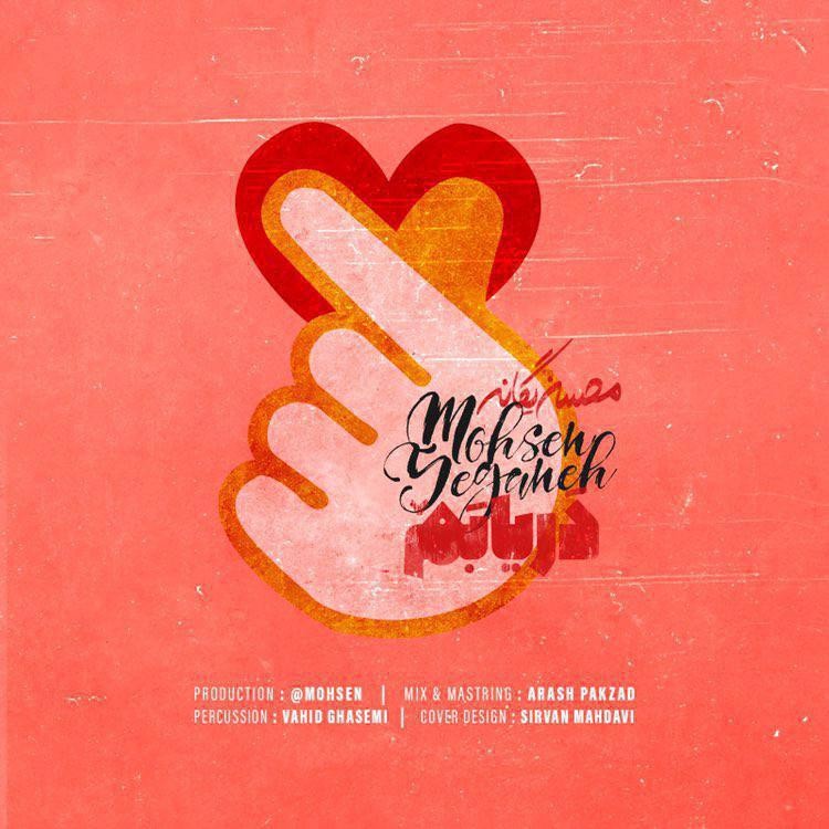 Mohsen Yeganeh – Daryaabam