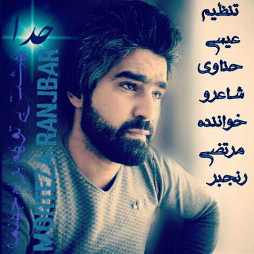 Morteza Rangbar – Khoda