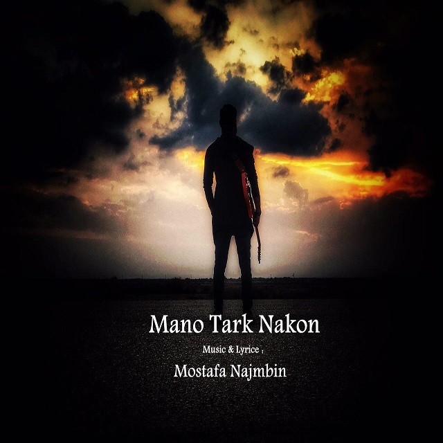 Mostafa Najmbin – Mano Tark Nakon