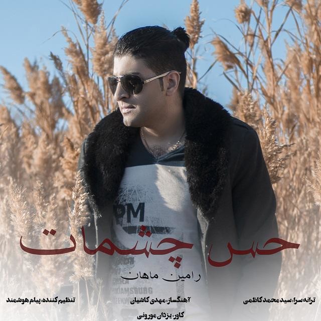 Ramin Mahan – Hesse Cheshmat