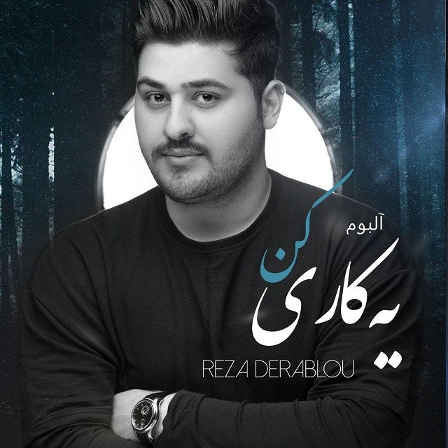 Reza Derablou – Ye Kari Kon