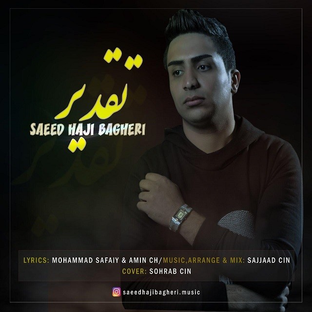 دانلود آهنگ سعید باقری فرد منم علی اصغر