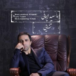 Saeed Imani – Tanhayi
