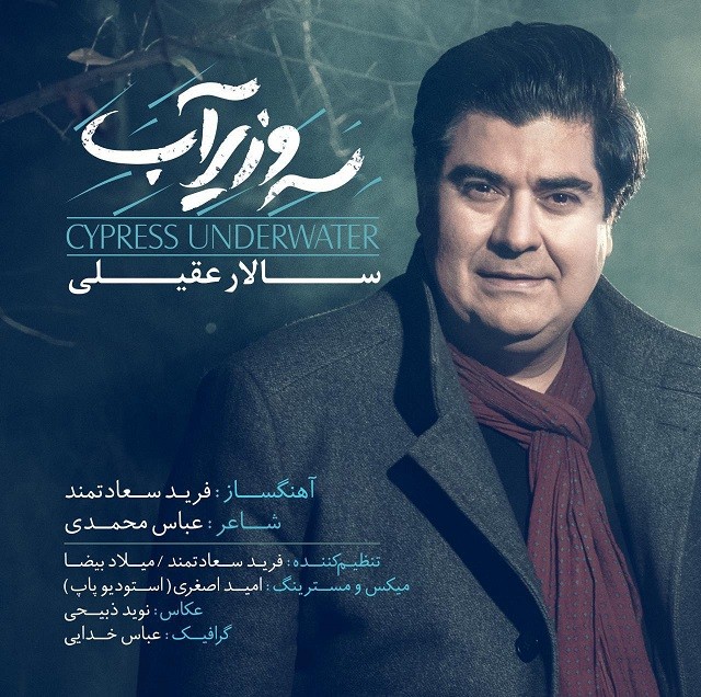 Salar Aghili – Sarve Zire Ab