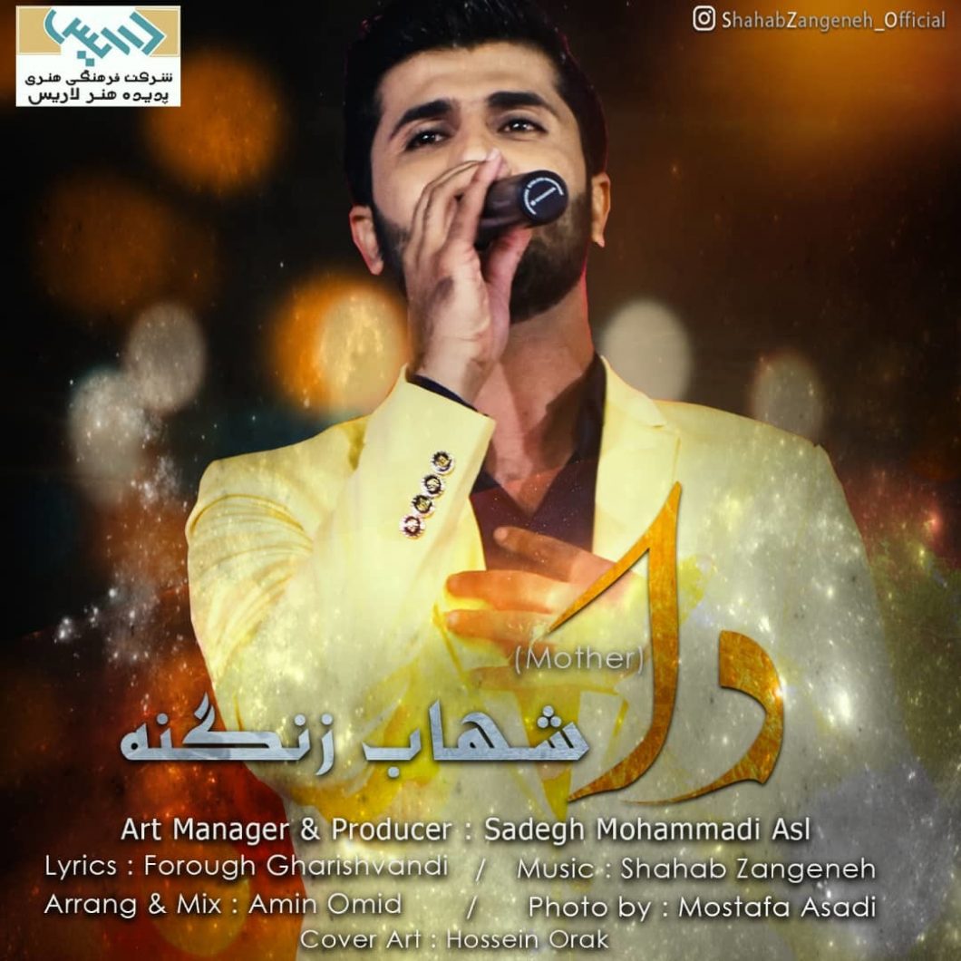 Shahab Zanganeh – Da