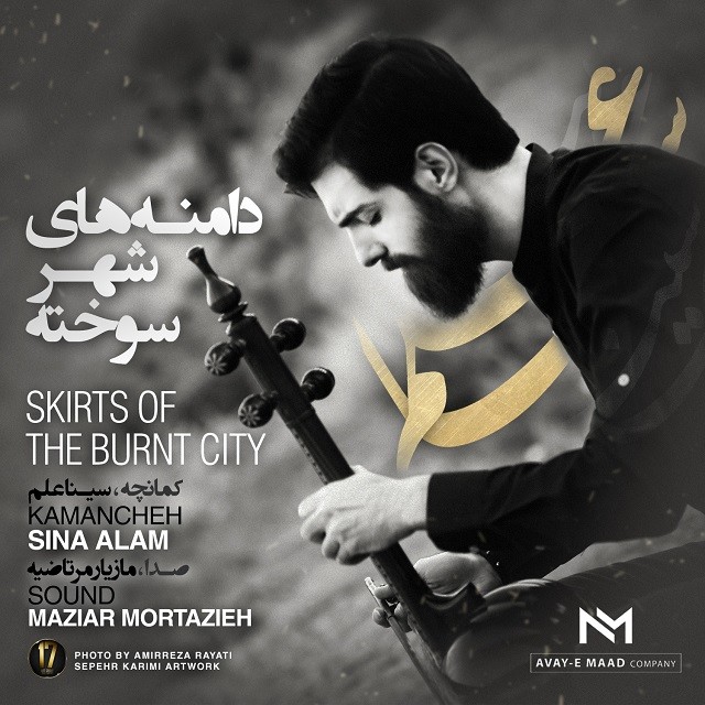 Sina Alam – Damanehaye Shahr Sookhteh