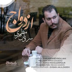 Soroush Mazhari – Ezdevaj