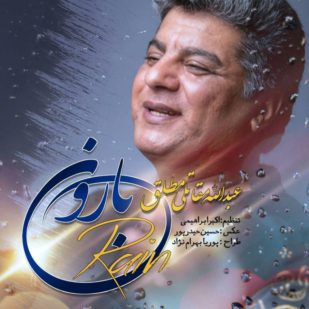 Abdollah Moghateli Motlagh – Baron