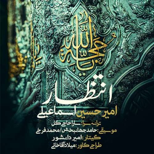 Amir Hosein Esmaeili – Entezar