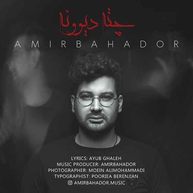 Amirbahador – Chete Divooneh