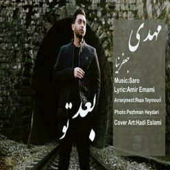 دانلود آهنگ مهدی جعفرنیا بعد تو