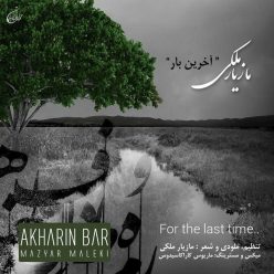 Mazyar Maleki – Akharin Bar