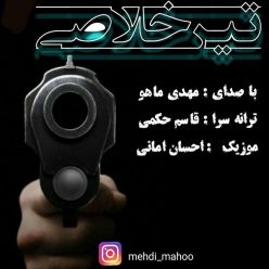 Mehdi Mahoo – Tir Khalasi