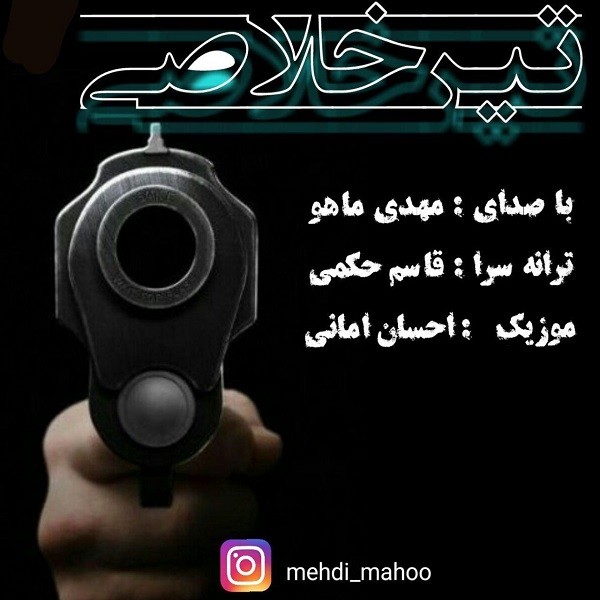 Mehdi Mahoo – Tir Khalasi
