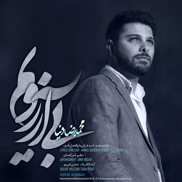 Mohammad Reza Donya – Bi Arezooyam