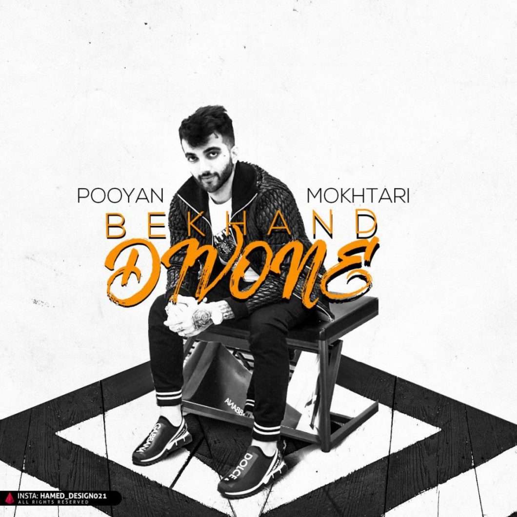 Pooyan Mokhtari – Bekhand Divoone