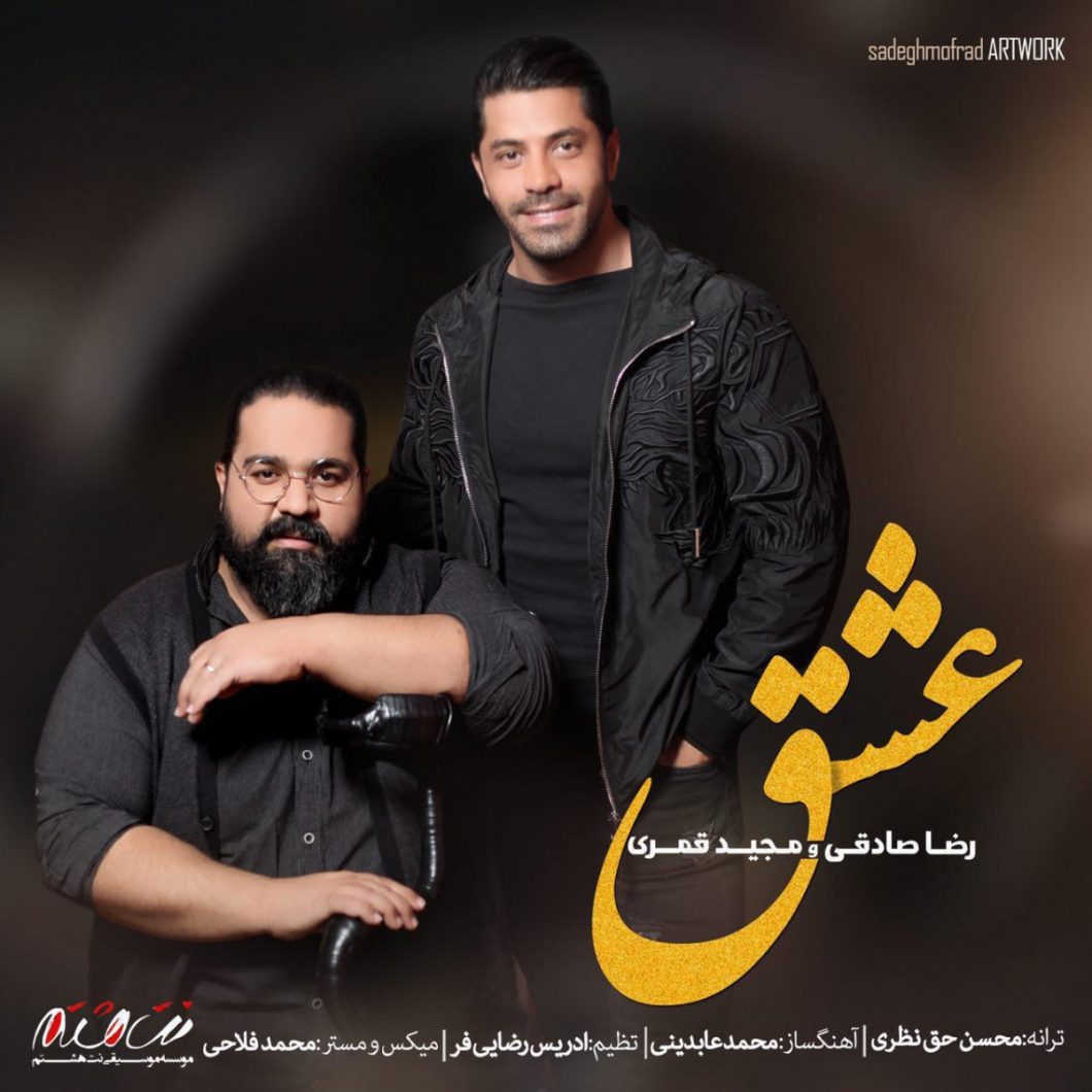 Reza Sadeghi & Majid Ghamari – Eshgh