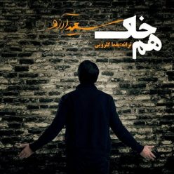 Saeed Arezoo – Ham Khak