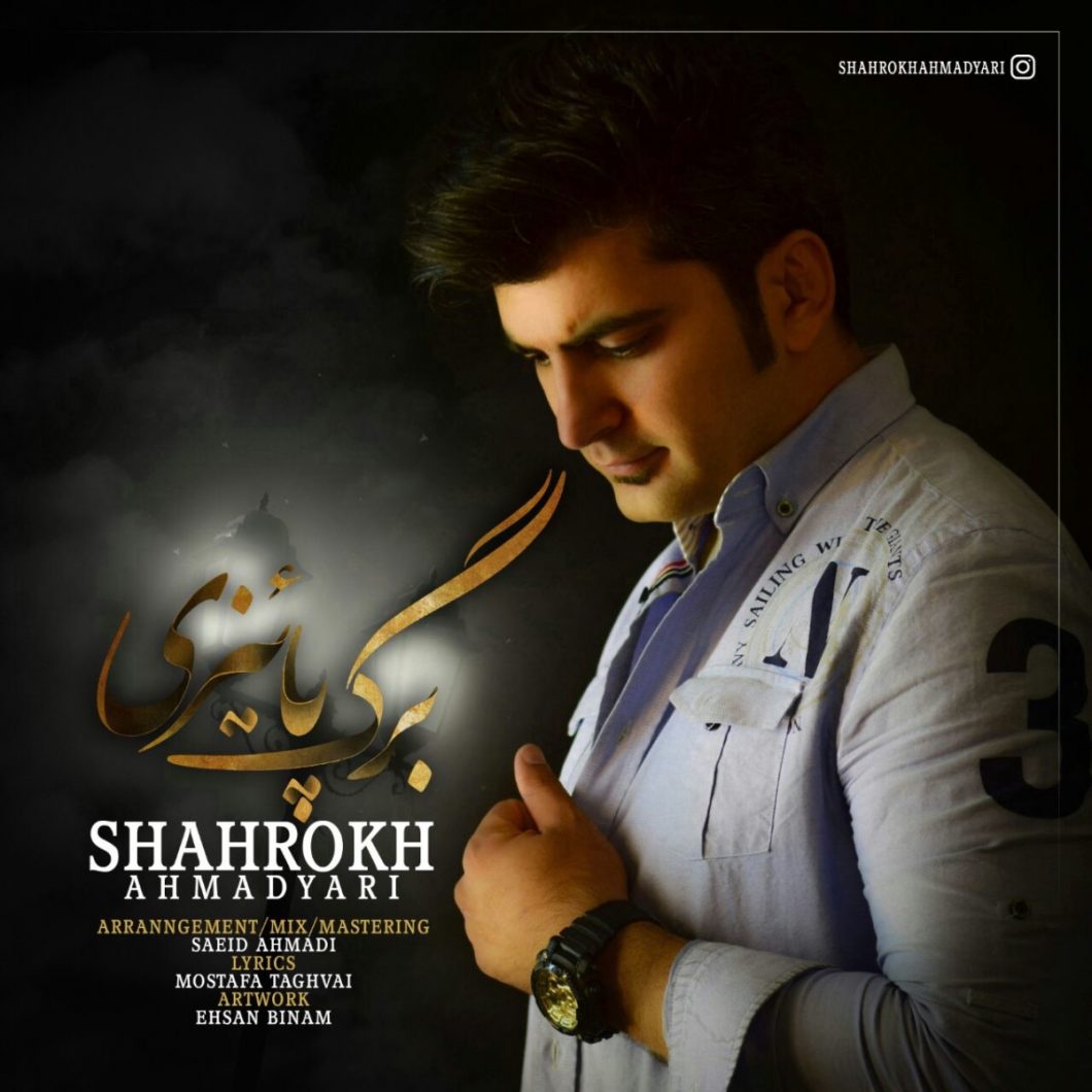 Shahrokh Ahmadyari – Barge Paeizi
