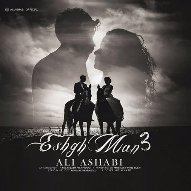 Ali Ashabi – Eshghe Man 3