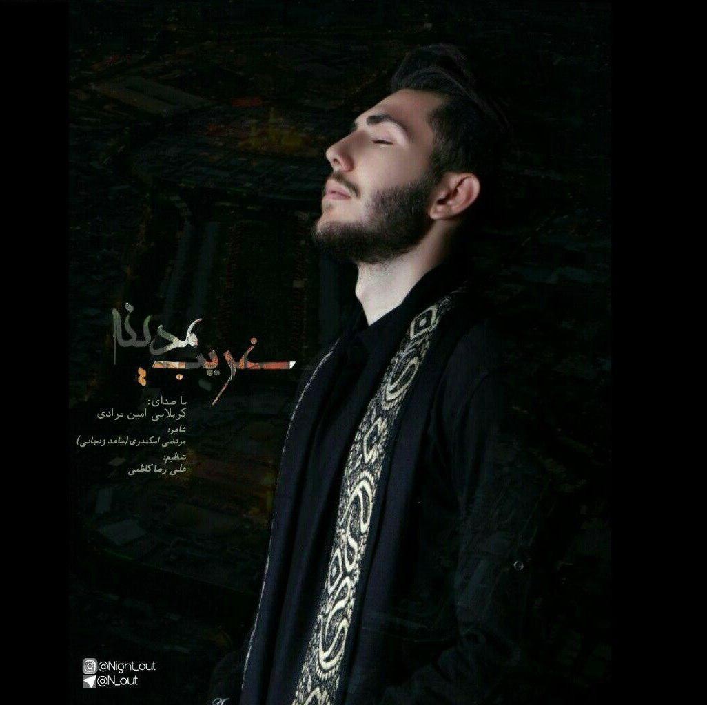 Amin Moradi – Gharib Madine