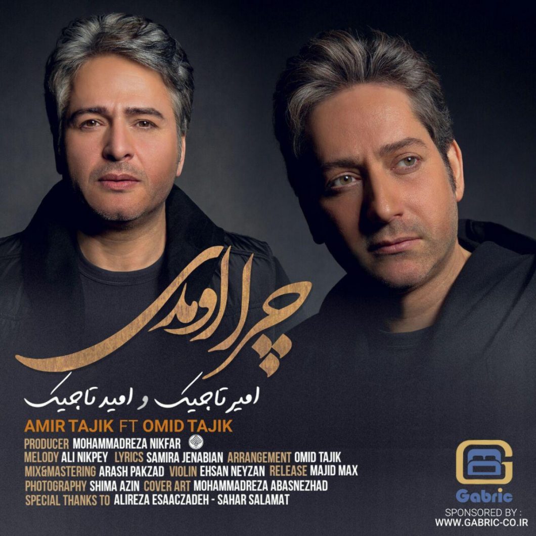 Amir Tajik & Omid Tajik – Chera Omadi