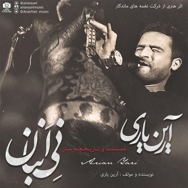 Arian Yari – Mostanad Va Tarikhche Saz Ney Anban