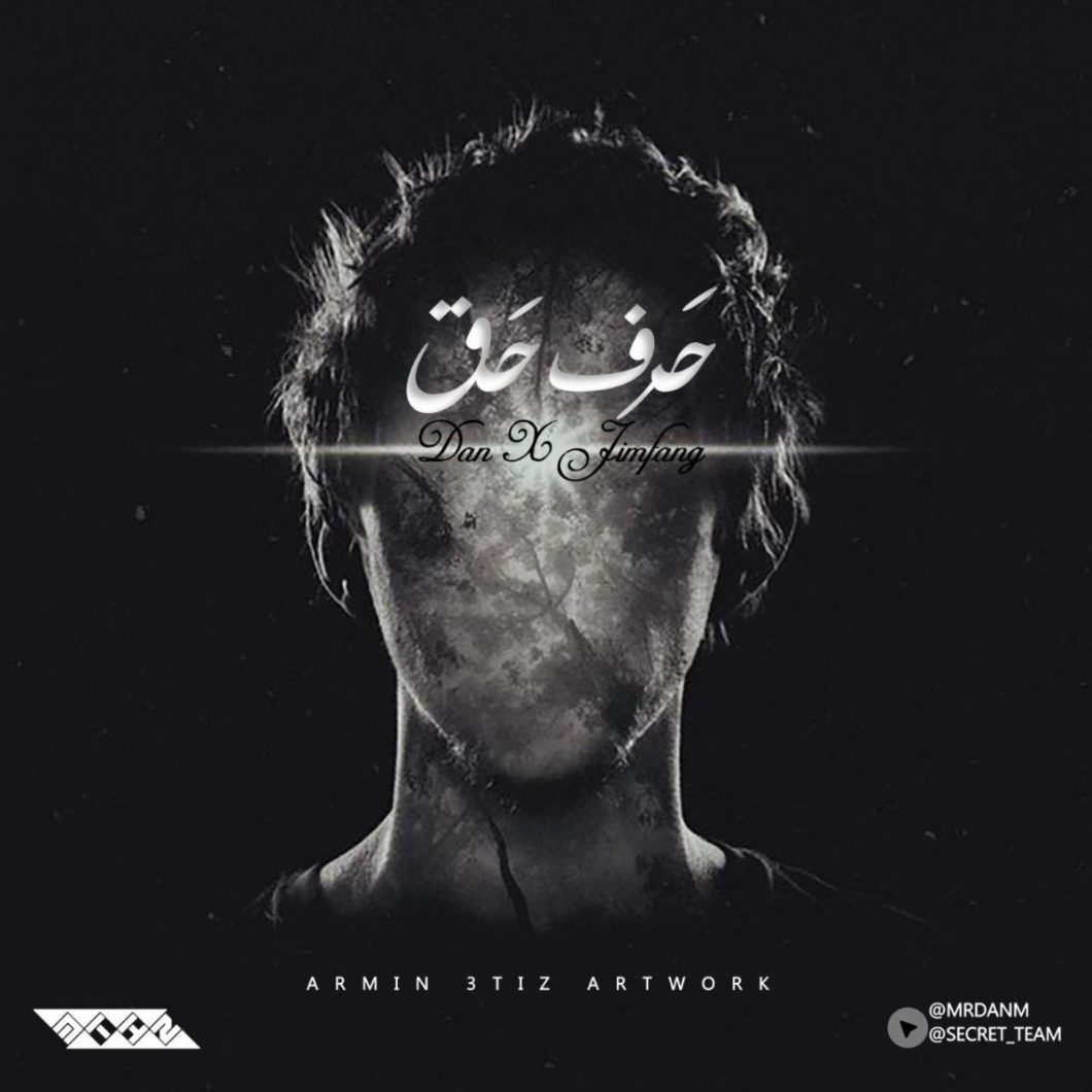 Dan Ft  Jim Fang – Harfe Hagh