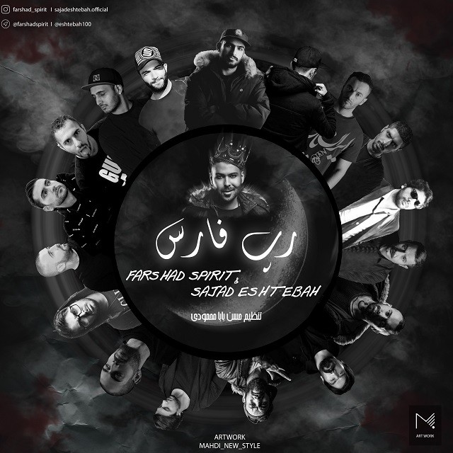 Farshad Spirit & Sajad Eshtebah – Rap e Fars