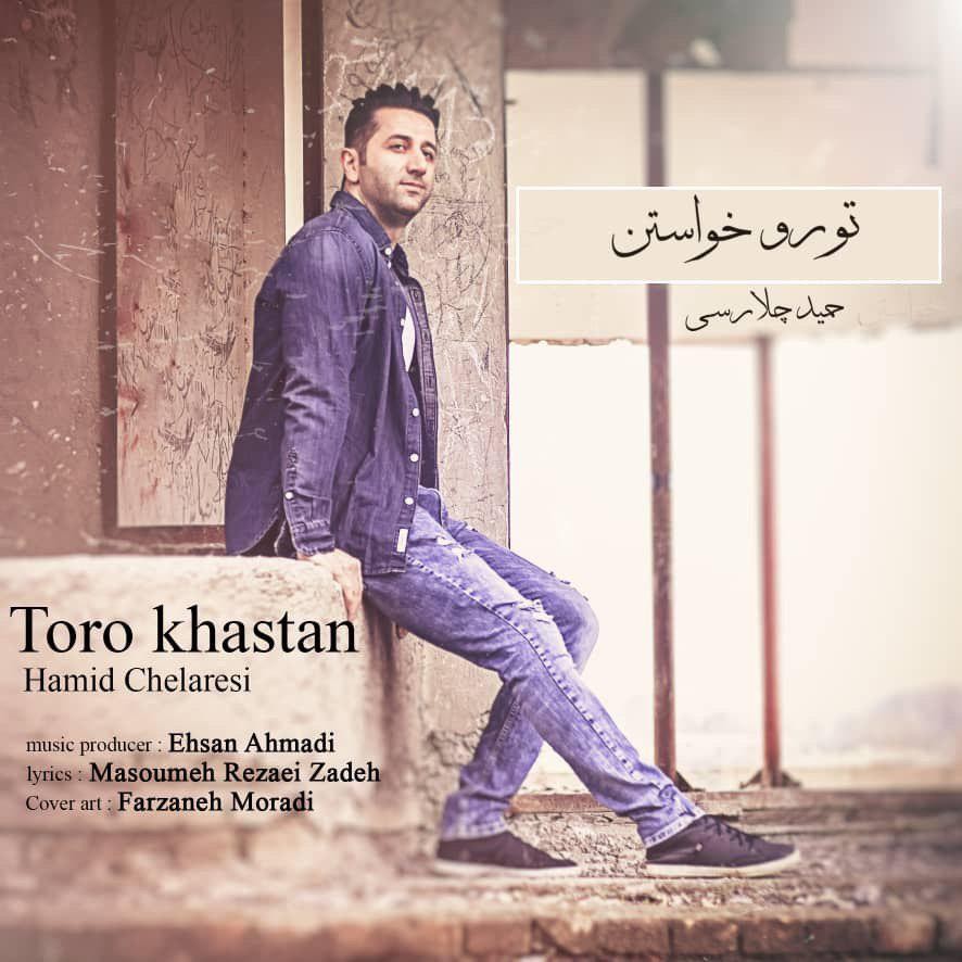 Hamid Chelaresi – Toro Khastan